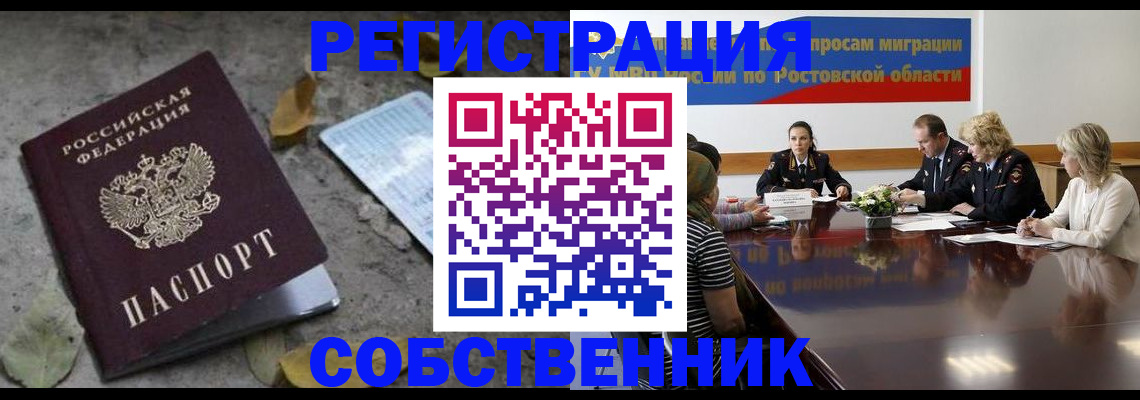 временная регистрация для школы в Карачаевске