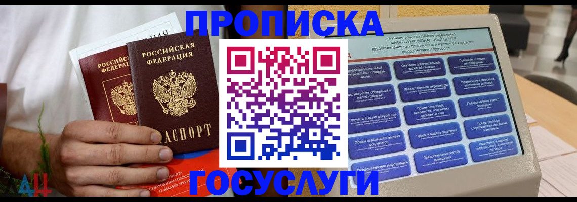 прописка в квартире в Карачаевске